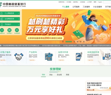 中国邮政储蓄银行