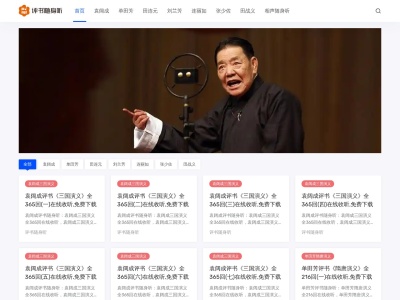 评书随身听