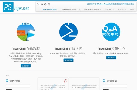 PowerShell中文博客