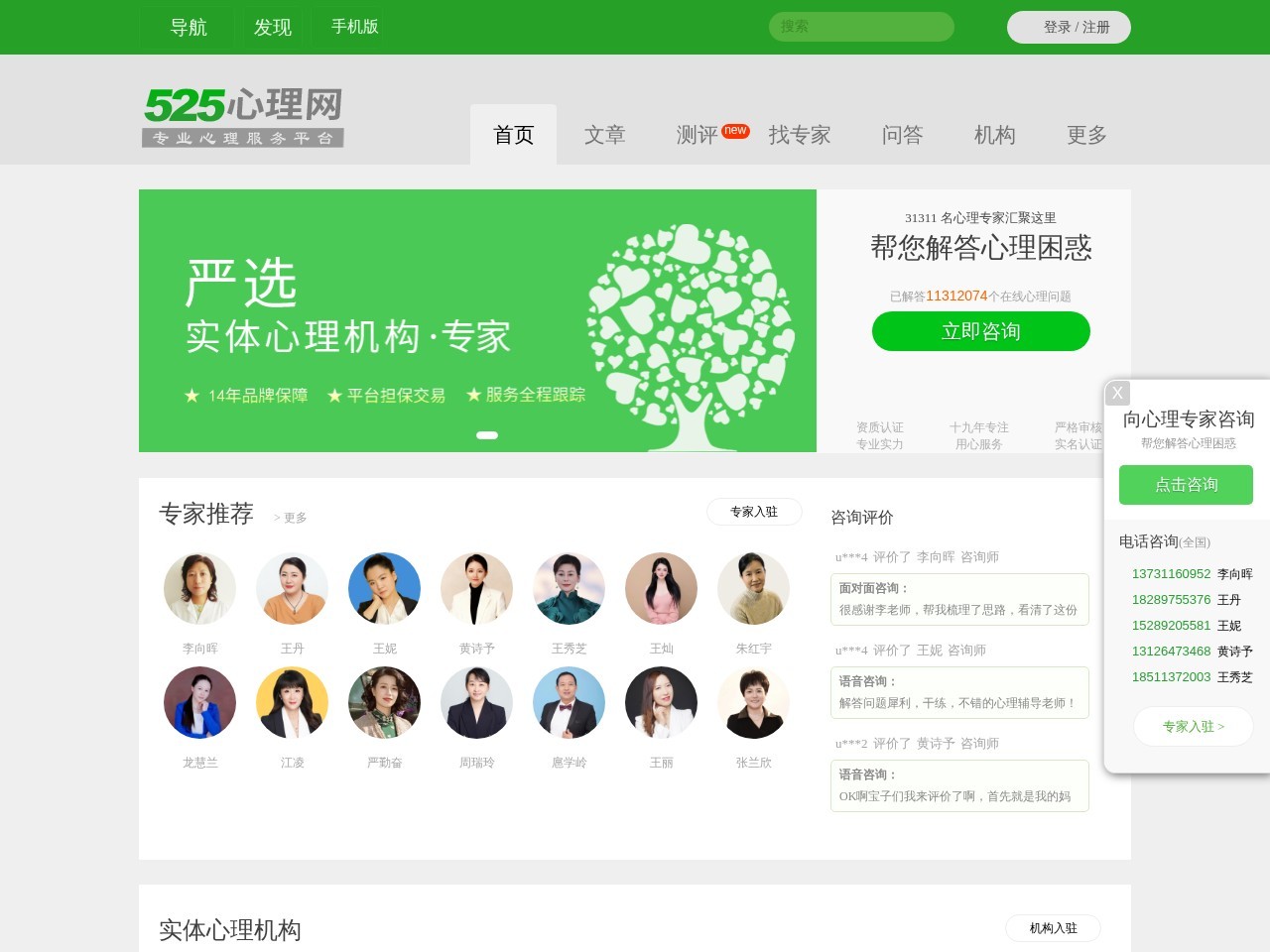 525心理网