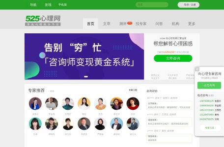 525心理网