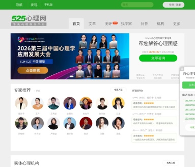 525心理网