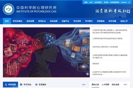 中国科学院心理研究所