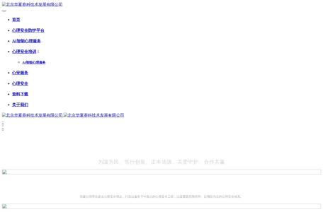 北京华夏赛科技术发展有限公司官网