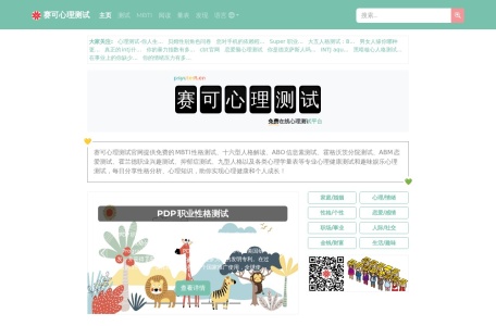 赛可心理测试官方网站