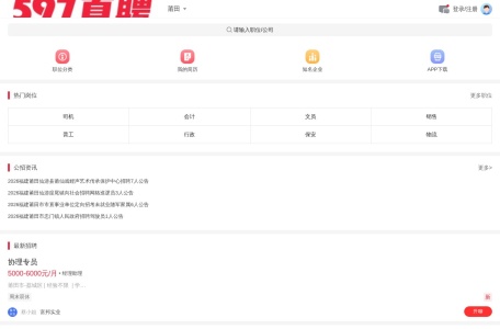 597直聘莆田人才网