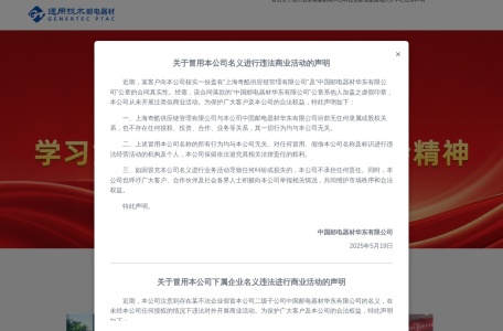 中国邮电器材集团有限公司