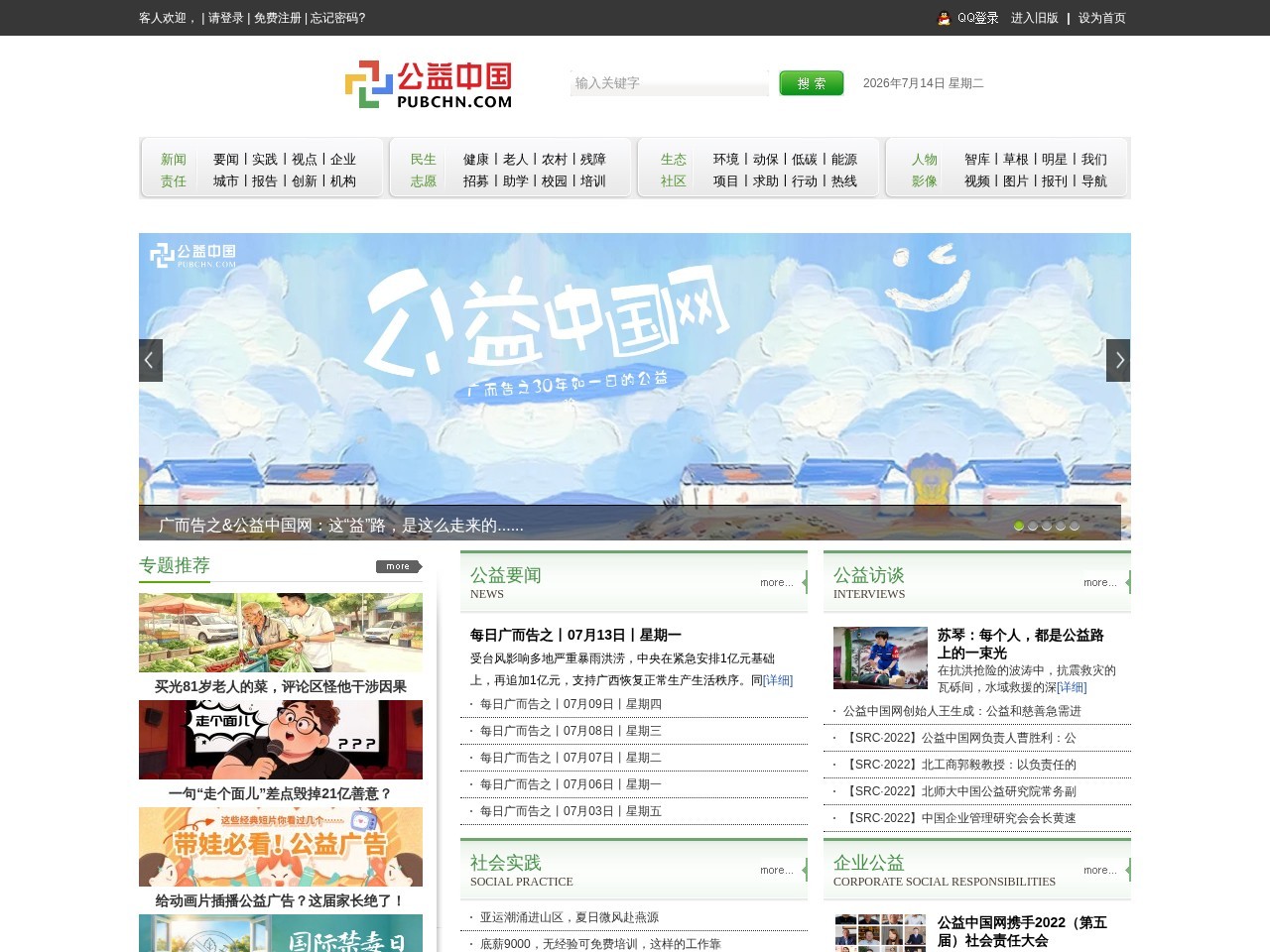 公益中国网