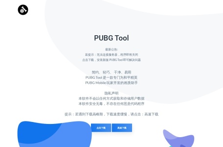 pubgtool画质助手