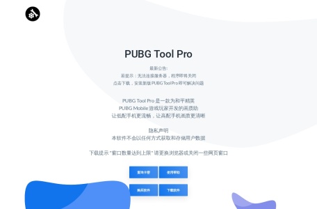 PUBG Tool Pro官网