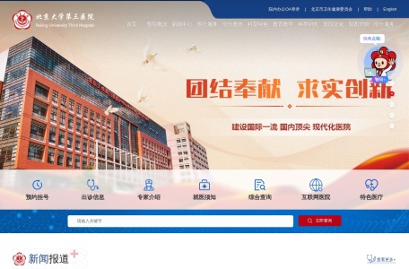 北京大学第三医院