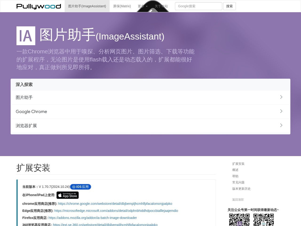 浏览器图片功能增强助手