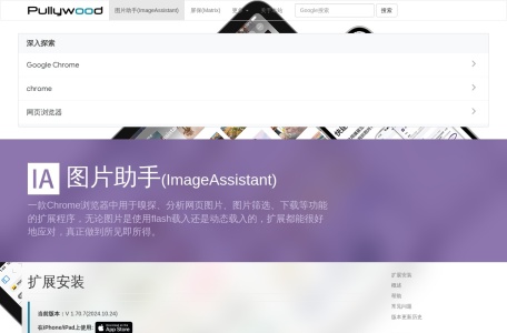 图片助手-我爱网址导航