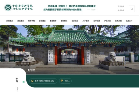 北京协和医学院