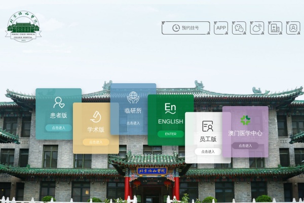 协和医院
