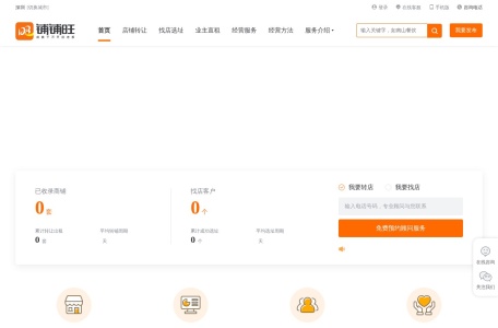 铺铺旺