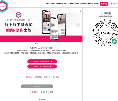 Pure Fitness中国