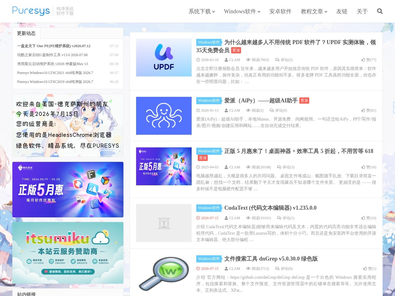 Puresys纯净系统