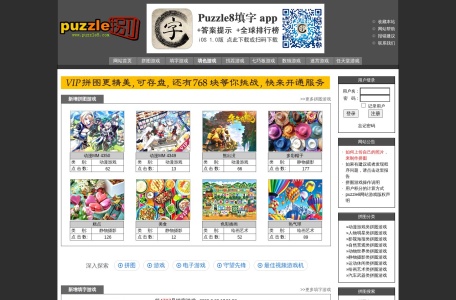 puzzle8-我爱网址导航