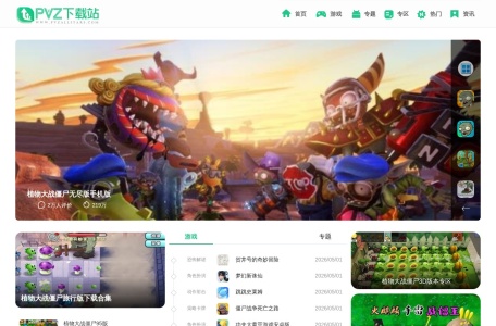 PVZ下载站