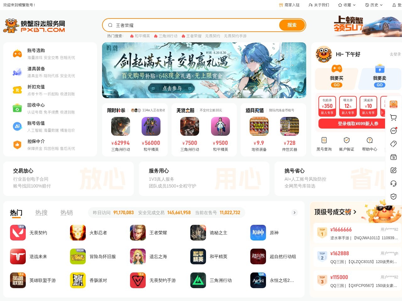 螃蟹游戏服务网