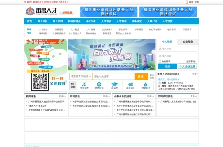 番禺人才网