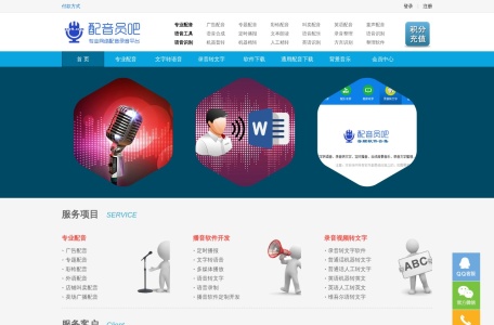 配音员吧官网—专题广告配音平台 文字转语音