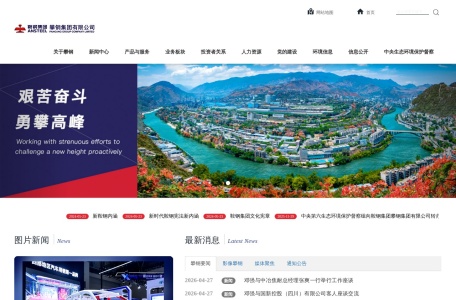 攀钢集团有限公司