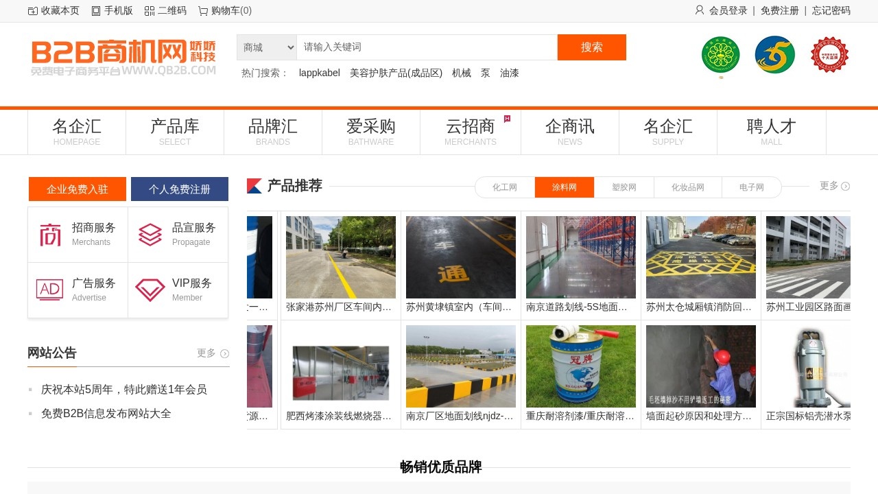 B2B商机网