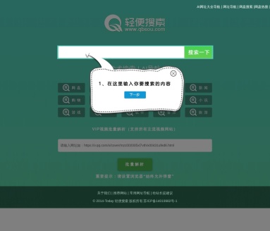 轻便搜索
