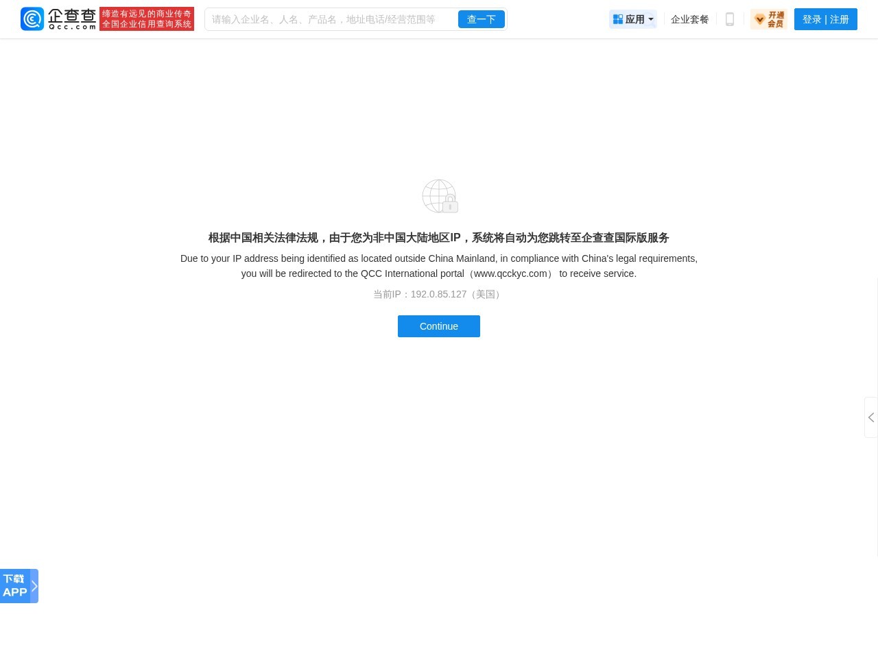 企查查