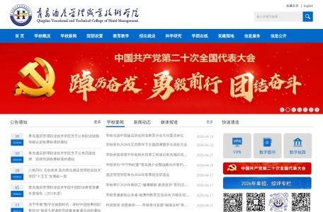 青岛酒店管理职业技术学院