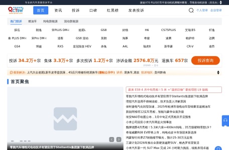 汽车投诉网 专业的汽车质量投诉平台