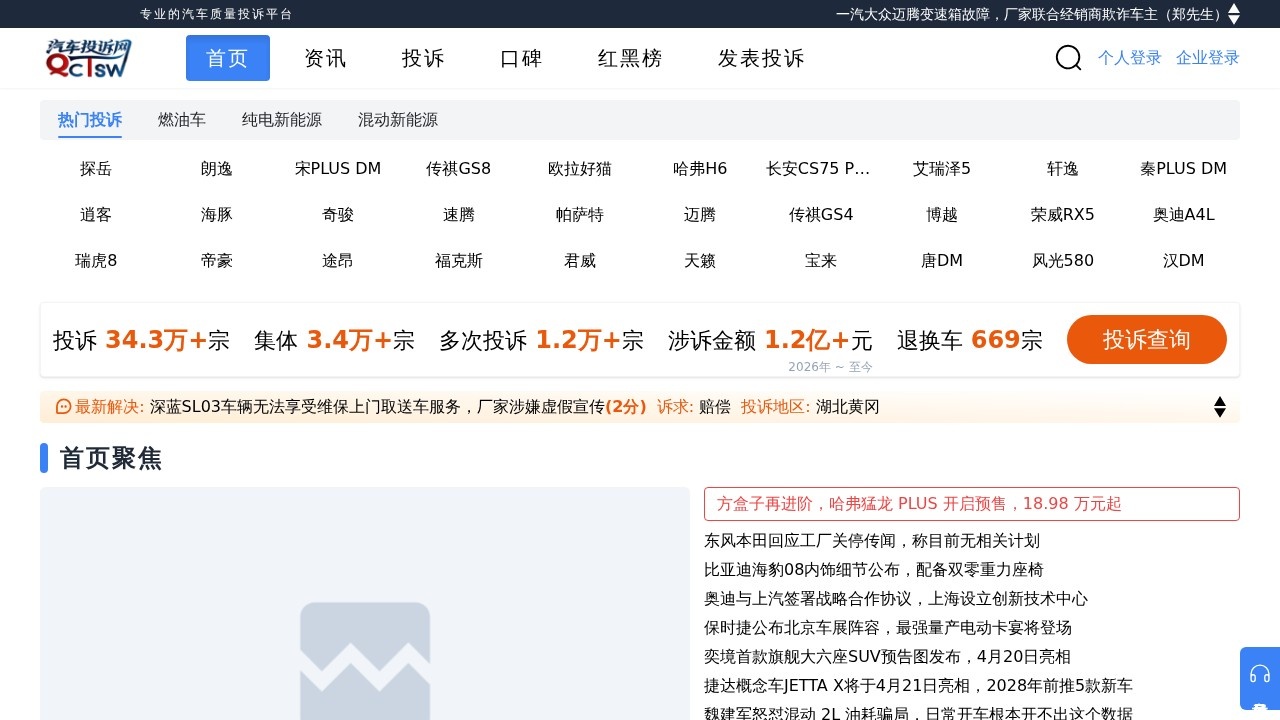 汽车投诉网