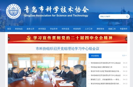 青岛市科学技术协会