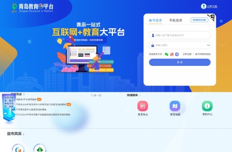 青岛教育e平台