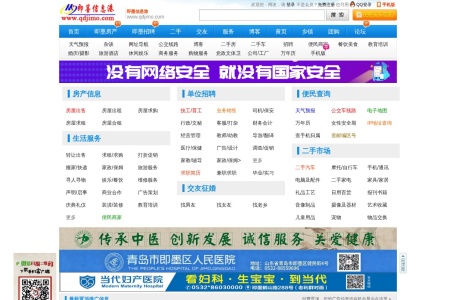 即墨信息港