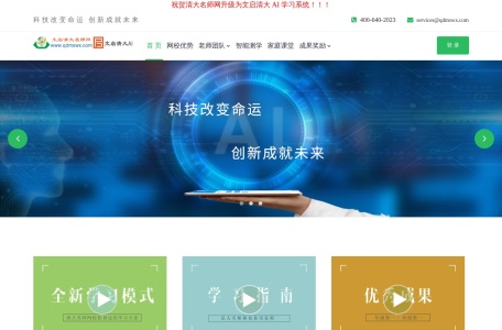 文启清大AI【官网】