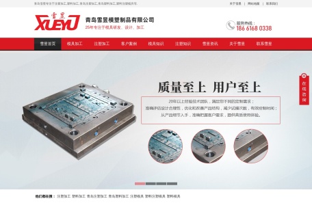 注塑加工_塑料加工_注塑模具_塑料模具-青岛雪昱塑料模具