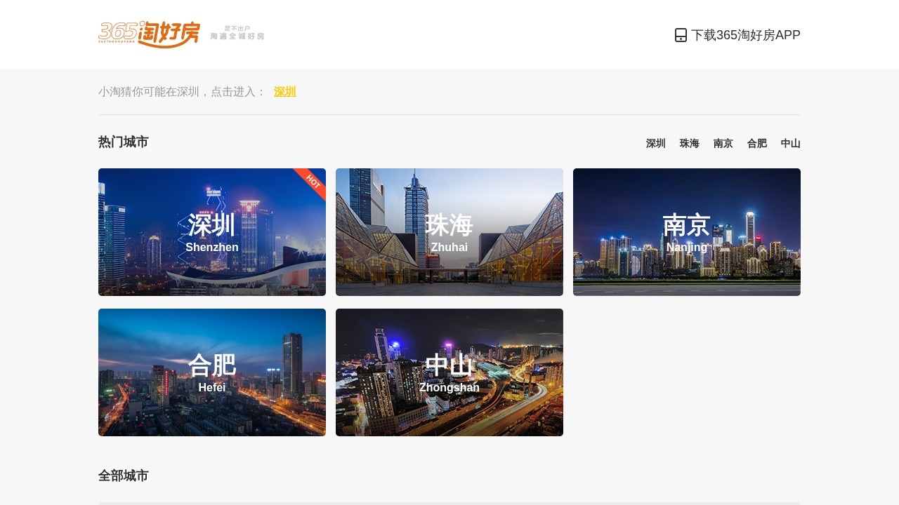 Q房网