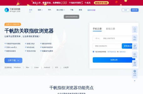 千帆指纹浏览器