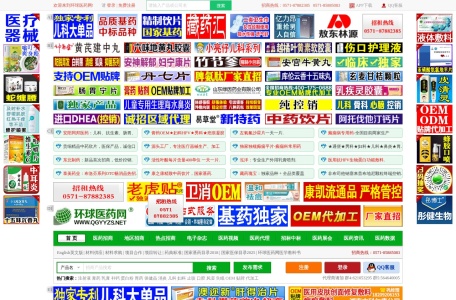 环球医药网: 专业药品招商、药品代理、医药招商网