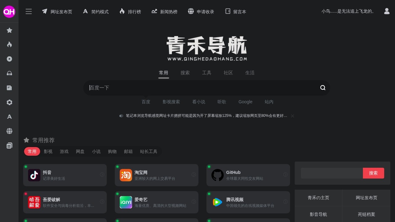 青禾导航