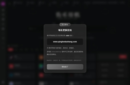 青禾导航