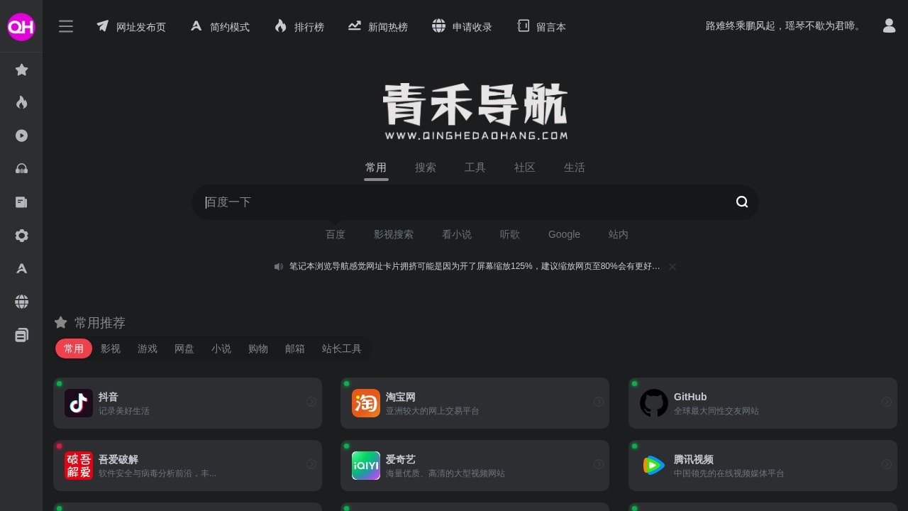 青禾导航