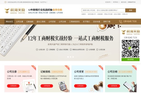 深圳注册公司