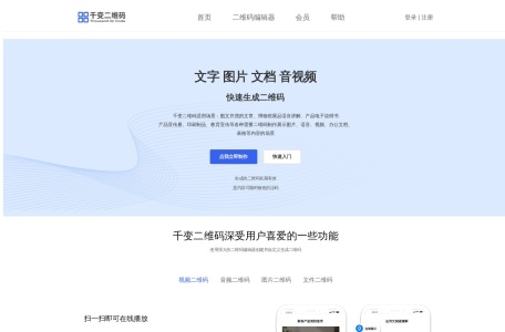 千变二维码