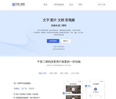 千变二维码