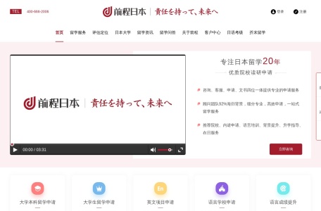 前程日本