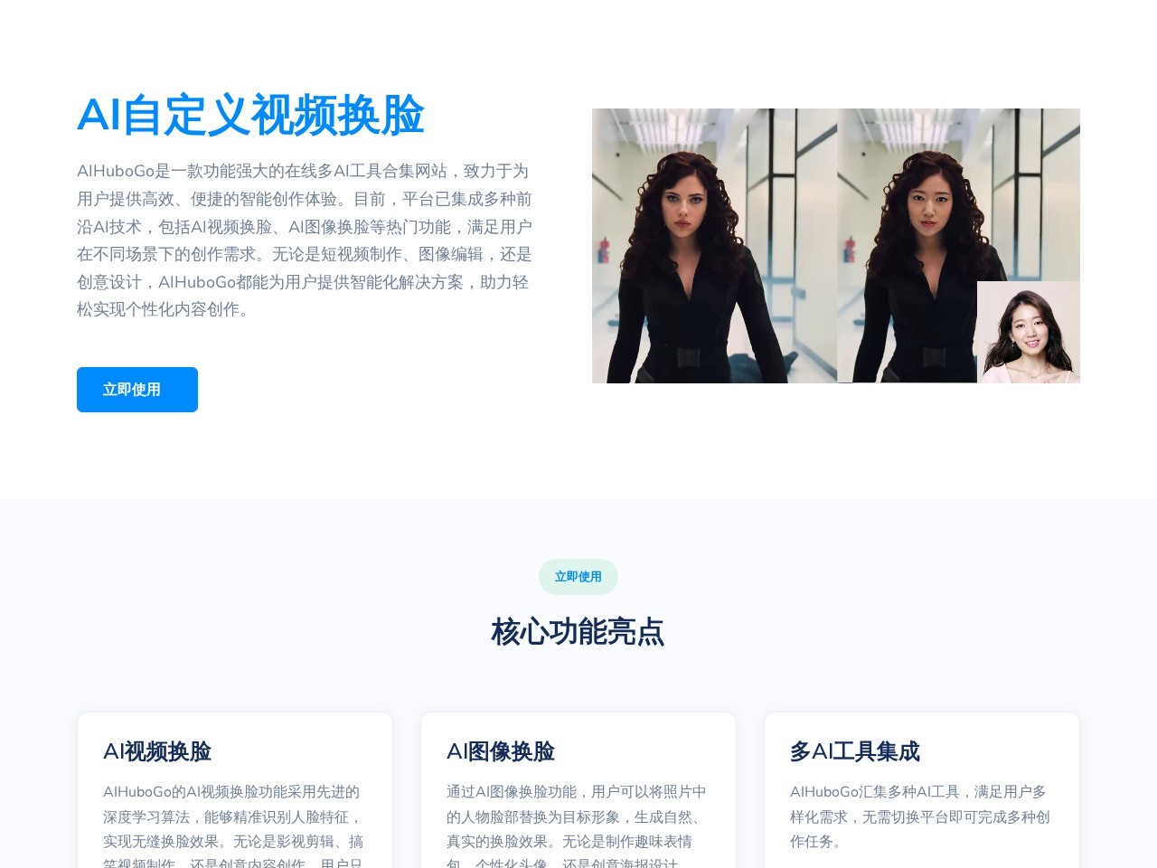 千禾智能AI换脸 – 在线换脸处理工具